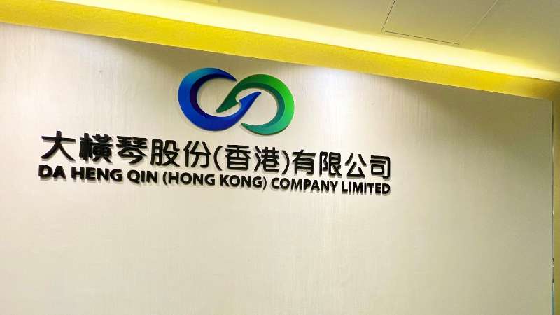 大橫琴澳門公司下設大橫琴股份（香港）有限公司，于2022年8月成功獲得香港證監(jiān)會頒發(fā)的第4、9號金融牌照，為大橫琴集團在香港運營私募基金取得綠色通行證